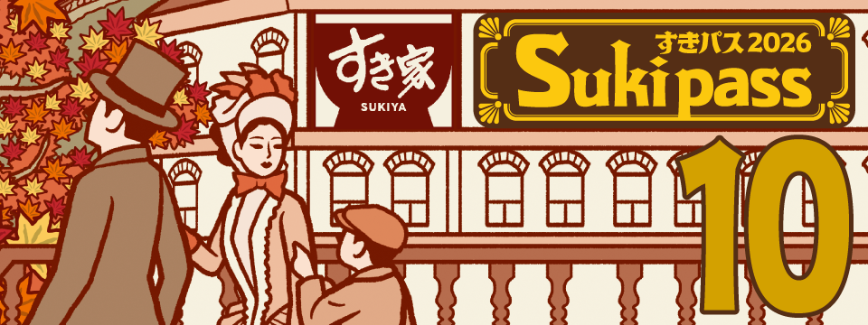 SukiPass