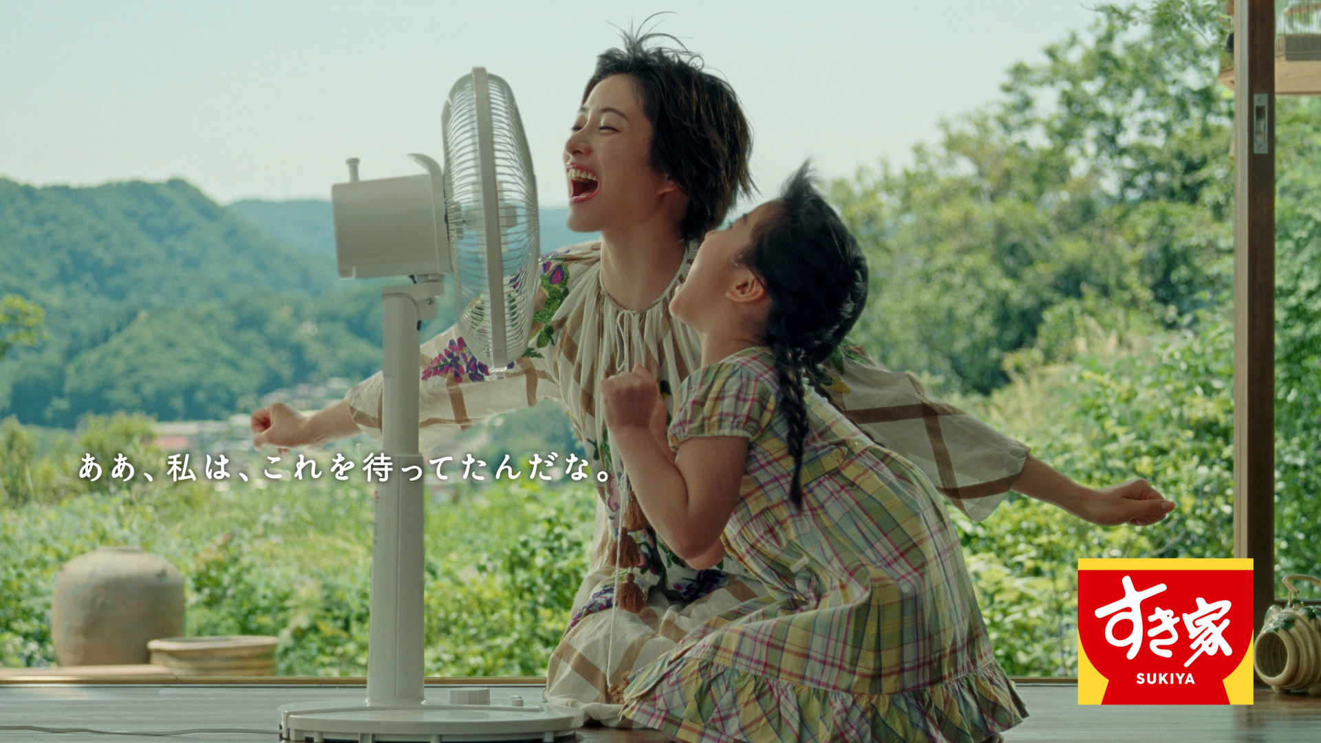 『扇風機でうな牛！』篇（字幕15秒）