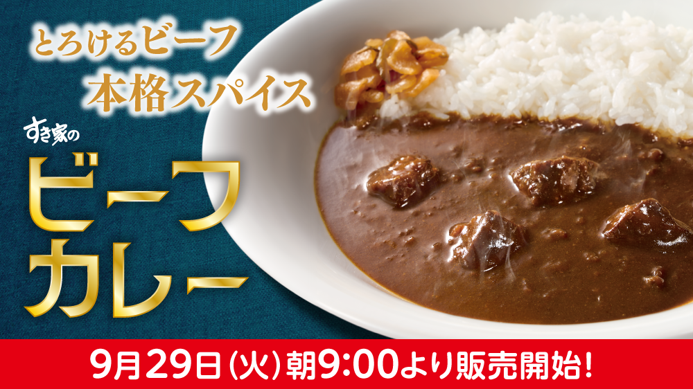 ビーフカレー