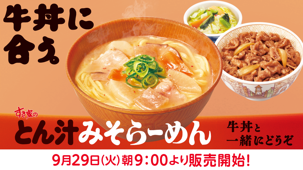 とん汁みそらーめん