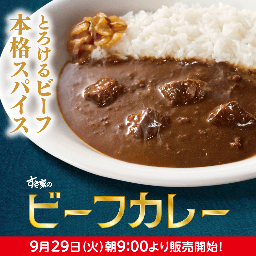 ビーフカレー