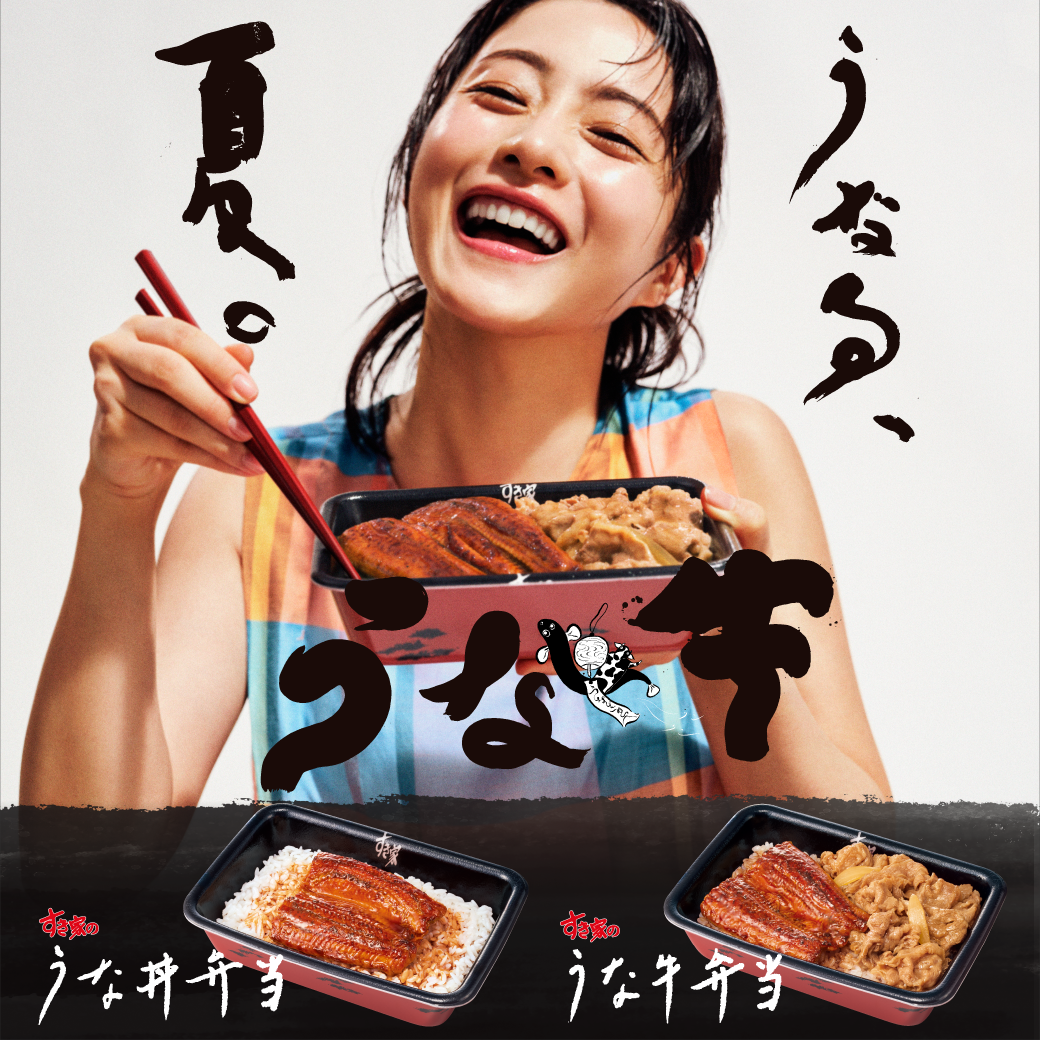 うな牛CM 