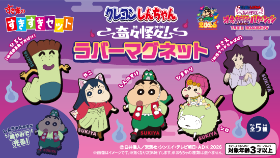 すきすきセット